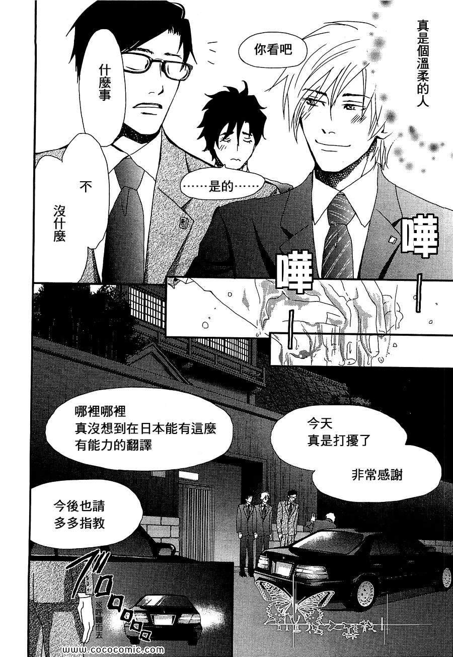 《爱与谎言之吻》漫画 01集