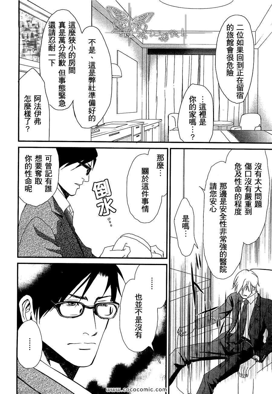 《爱与谎言之吻》漫画 01集