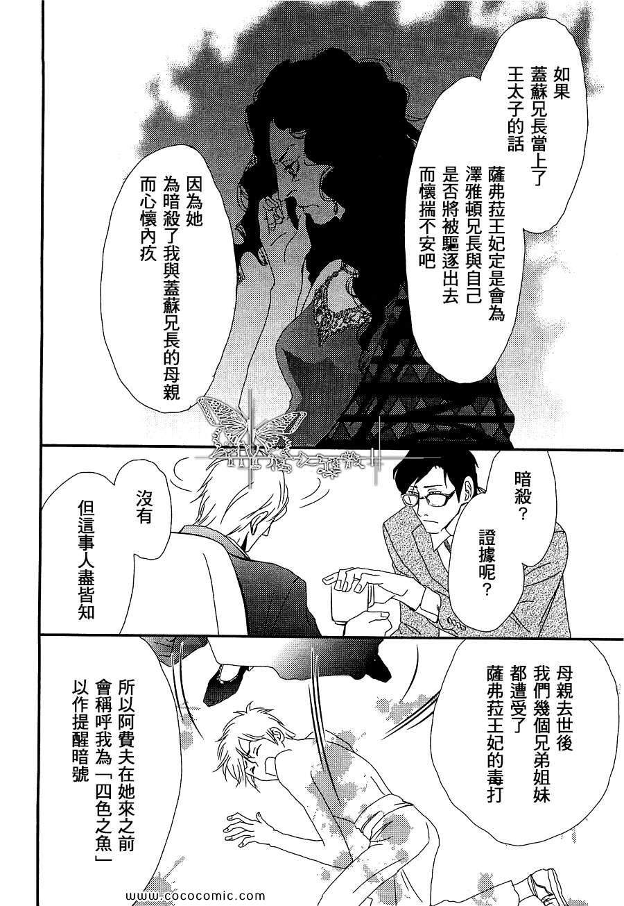 《爱与谎言之吻》漫画 01集