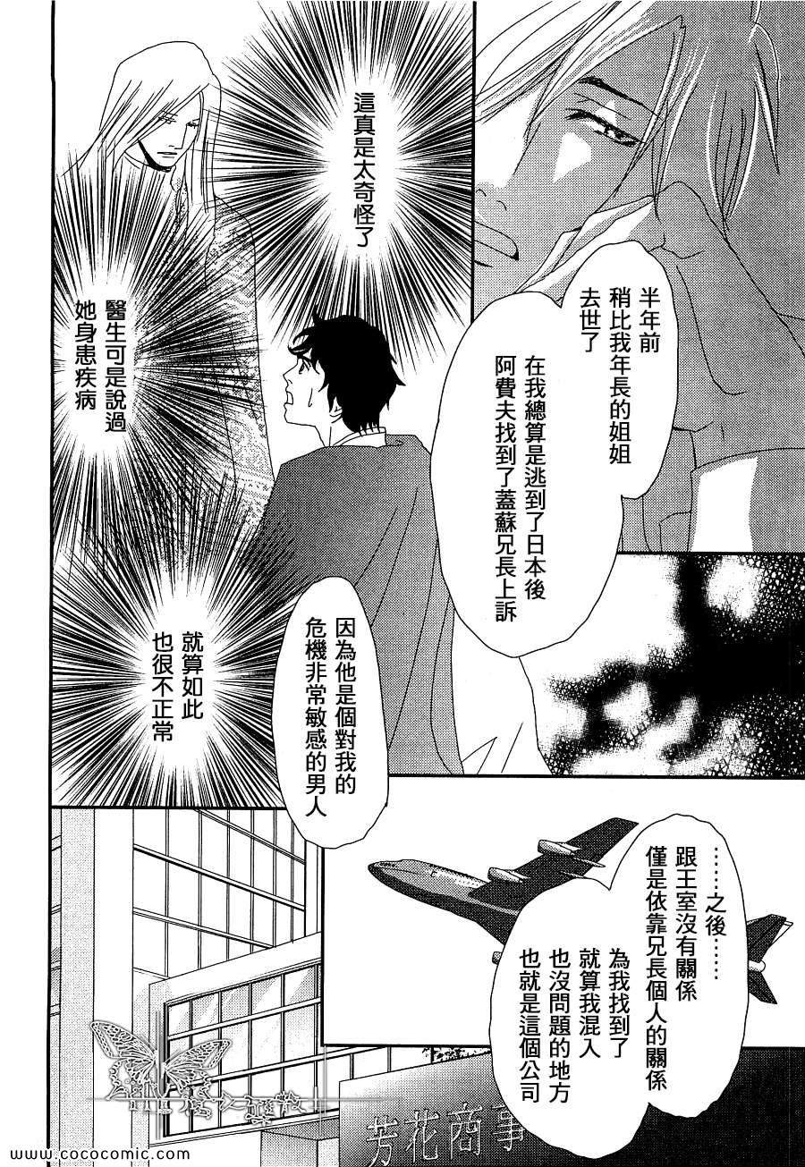 《爱与谎言之吻》漫画 01集