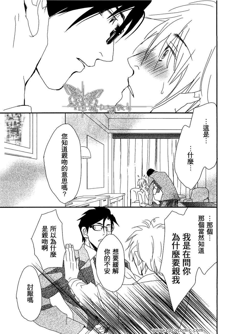 《爱与谎言之吻》漫画 01集