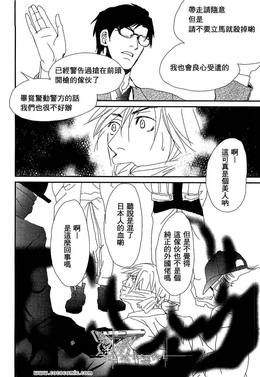 《爱与谎言之吻》漫画 01集