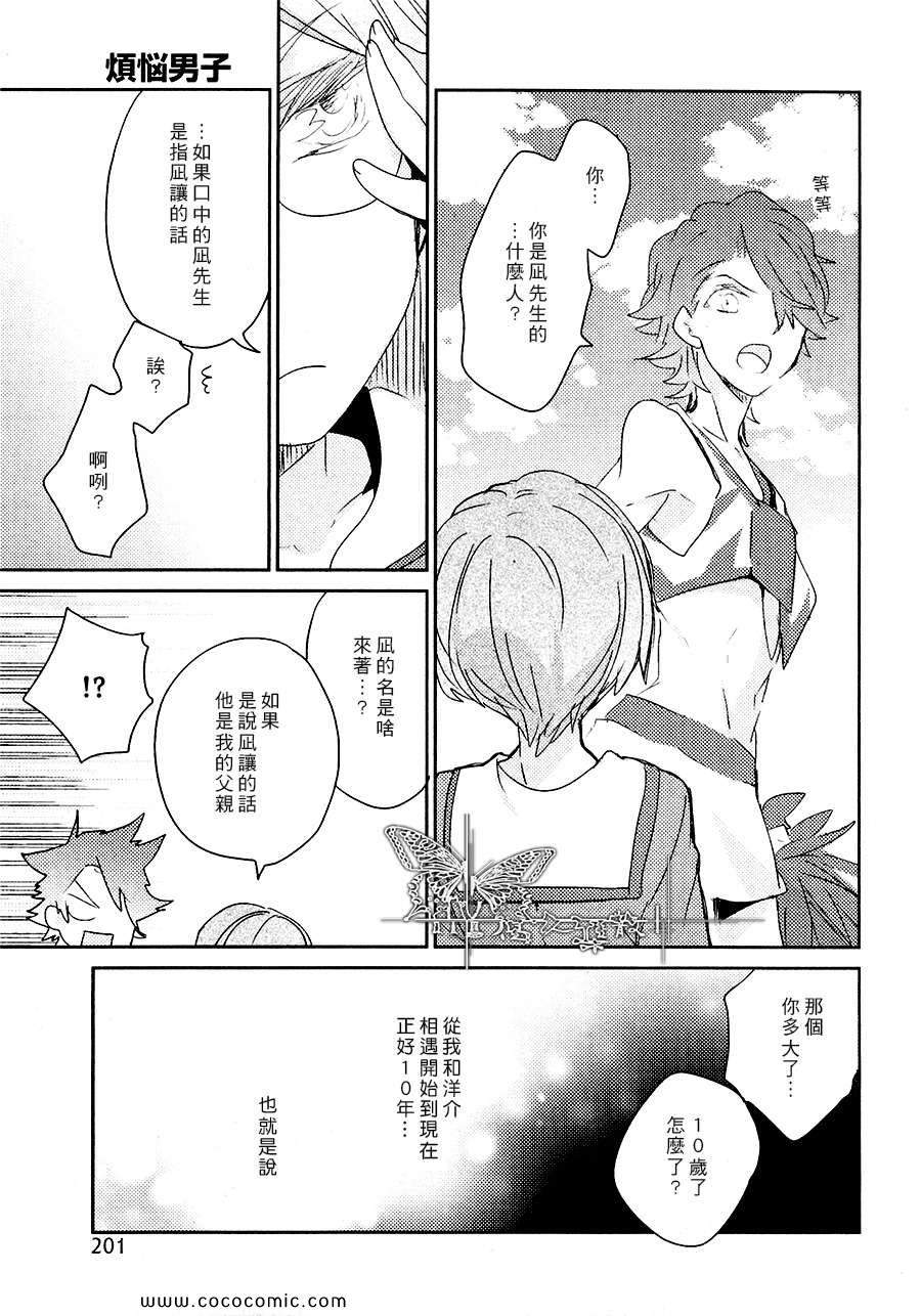 《烦恼男子》漫画 02集