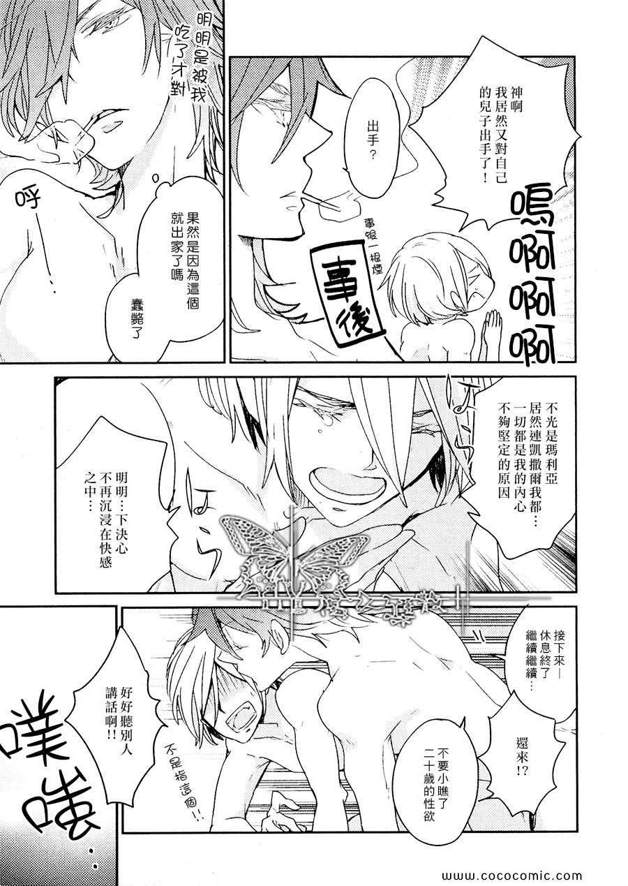 《烦恼男子》漫画 01集