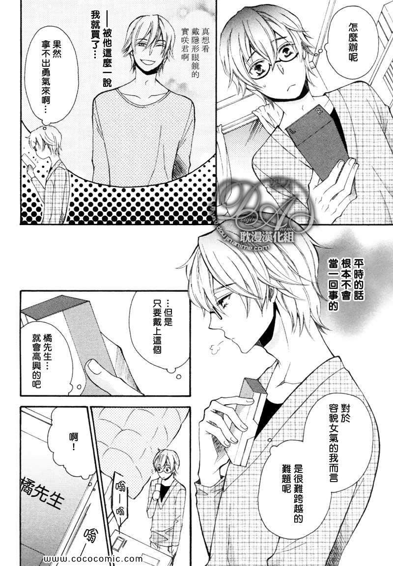 《抚摸我亲吻我》漫画 后篇