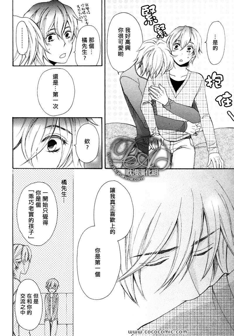 《抚摸我亲吻我》漫画 后篇