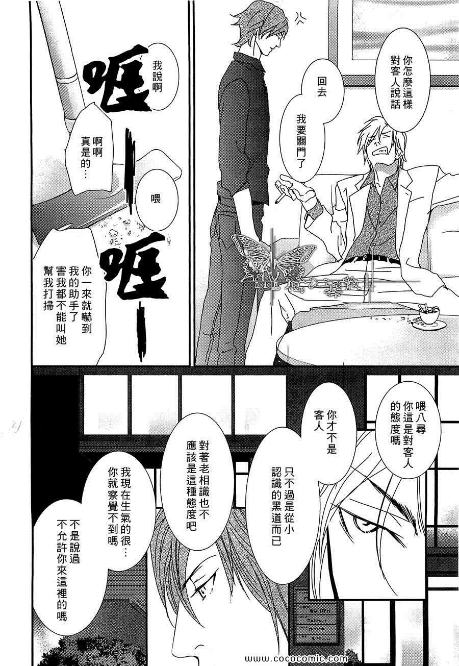 《光木八寻的华丽忧郁》漫画 01集