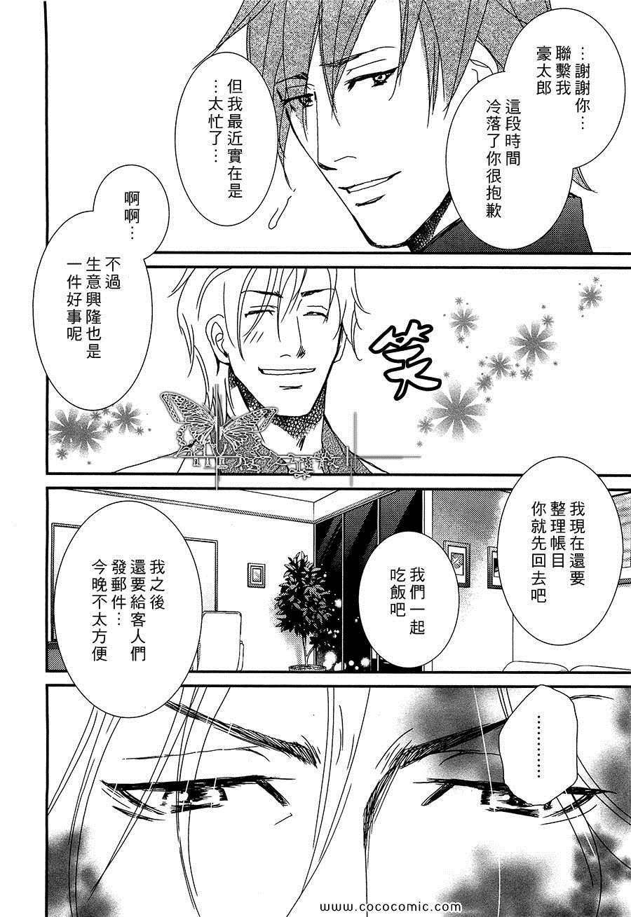 《光木八寻的华丽忧郁》漫画 01集