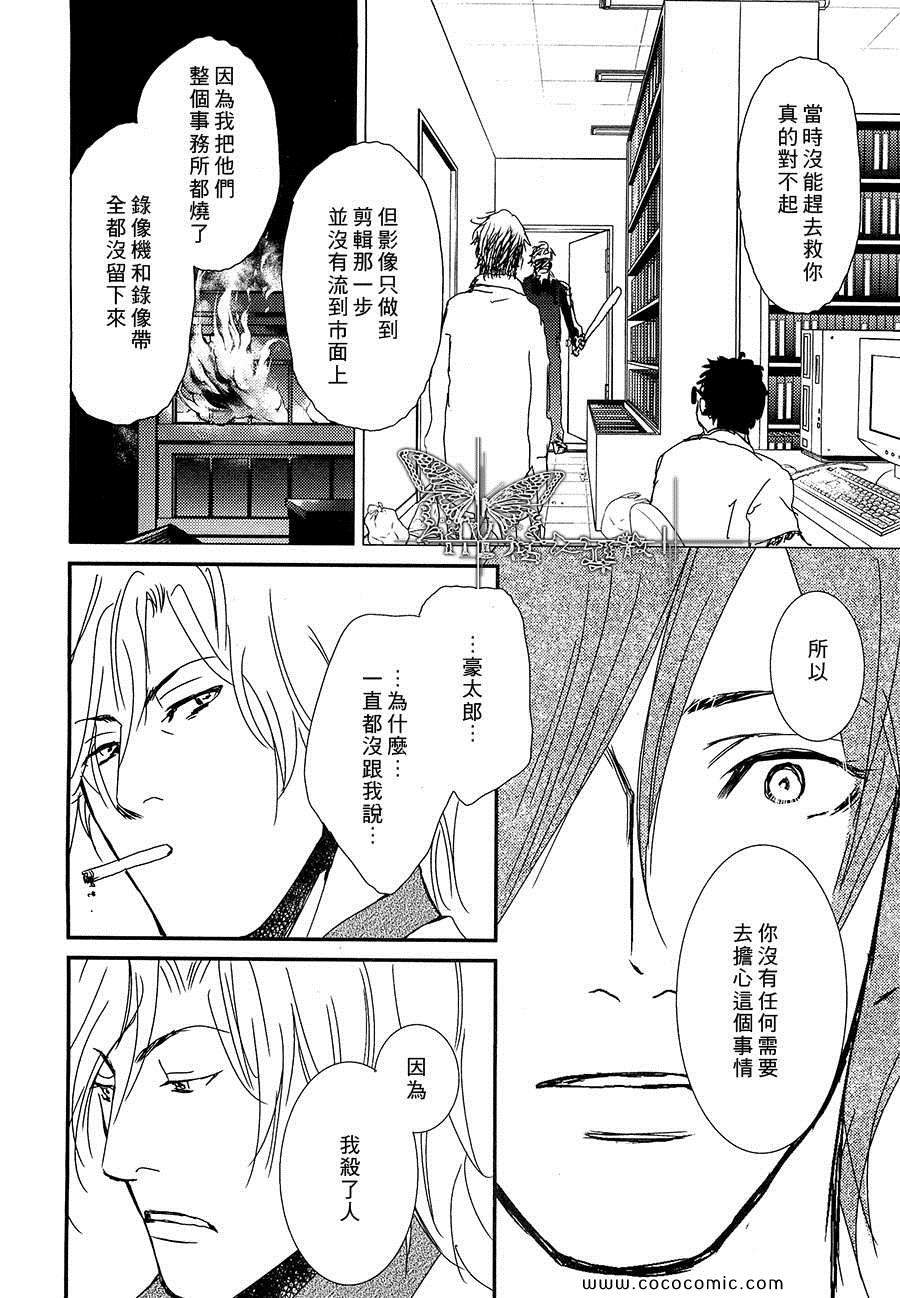 《光木八寻的华丽忧郁》漫画 01集