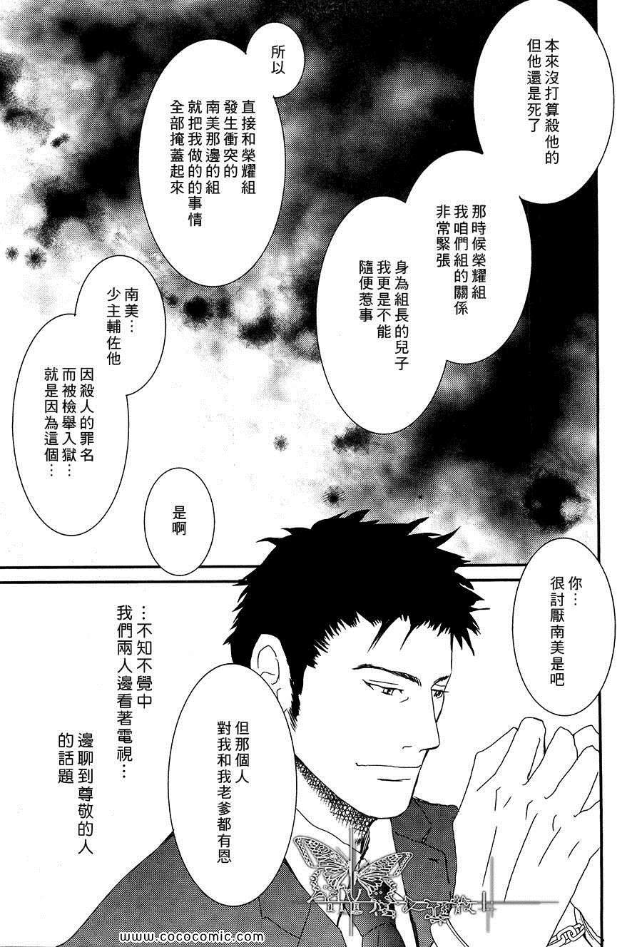 《光木八寻的华丽忧郁》漫画 01集