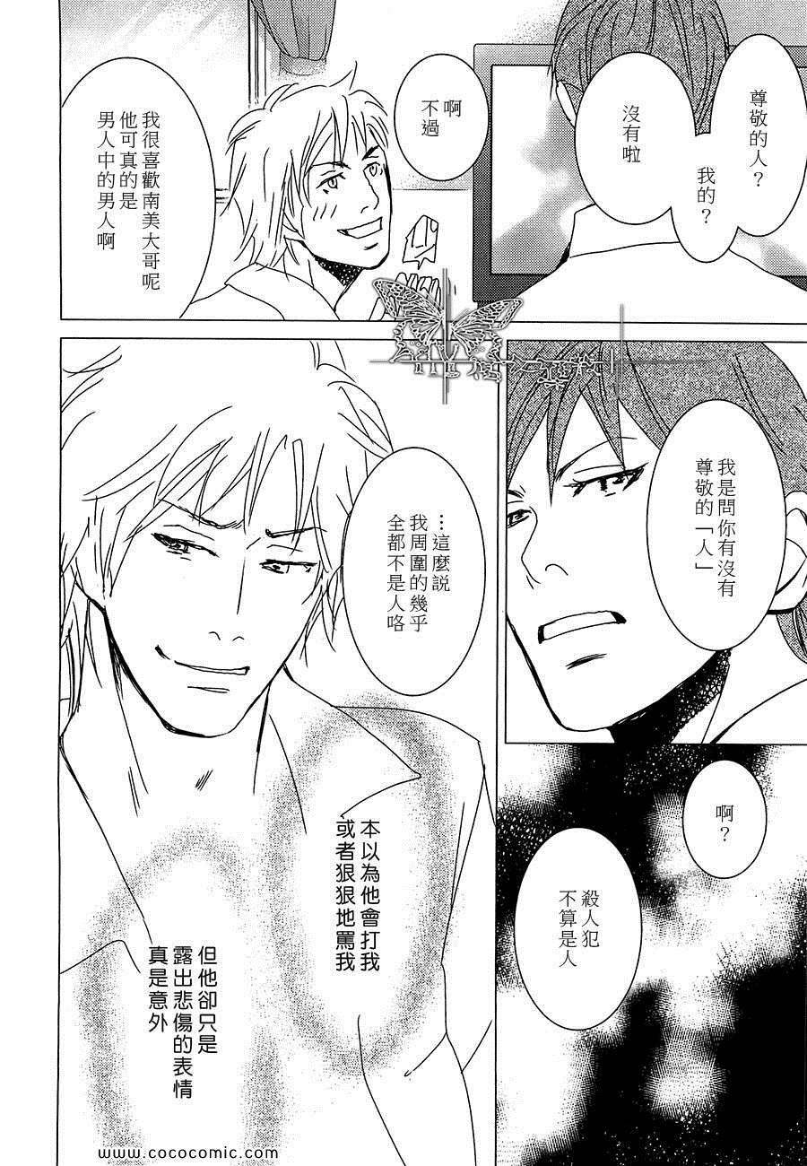 《光木八寻的华丽忧郁》漫画 01集