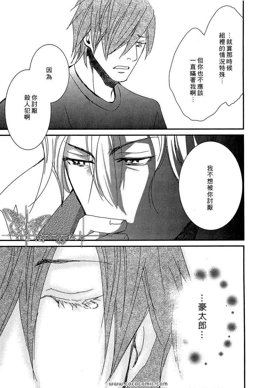 《光木八寻的华丽忧郁》漫画 01集