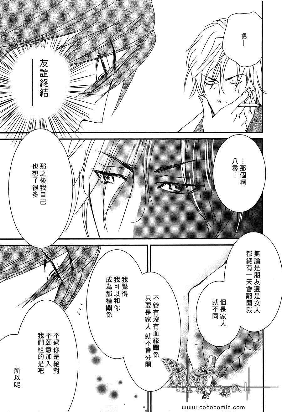 《光木八寻的华丽忧郁》漫画 01集