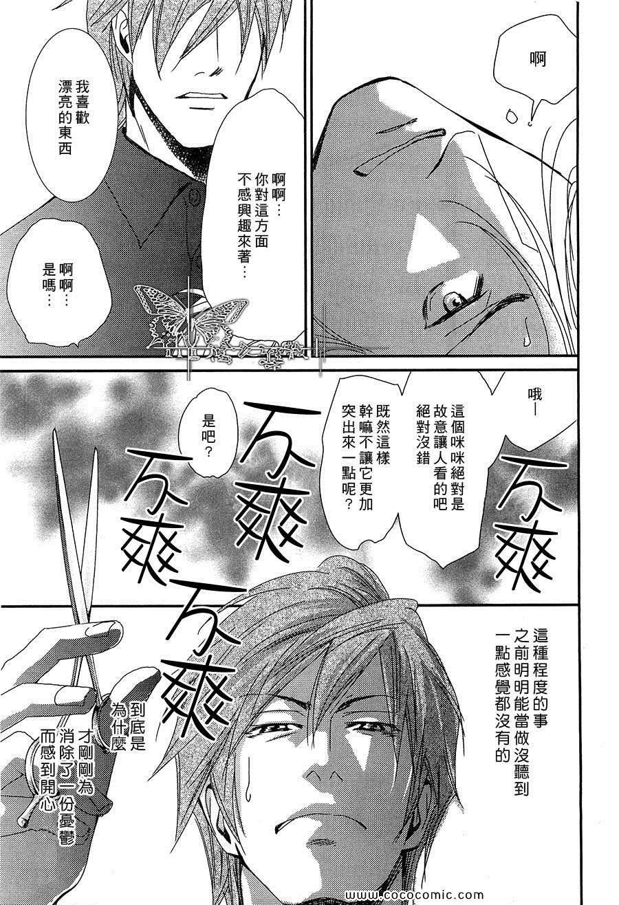 《光木八寻的华丽忧郁》漫画 01集