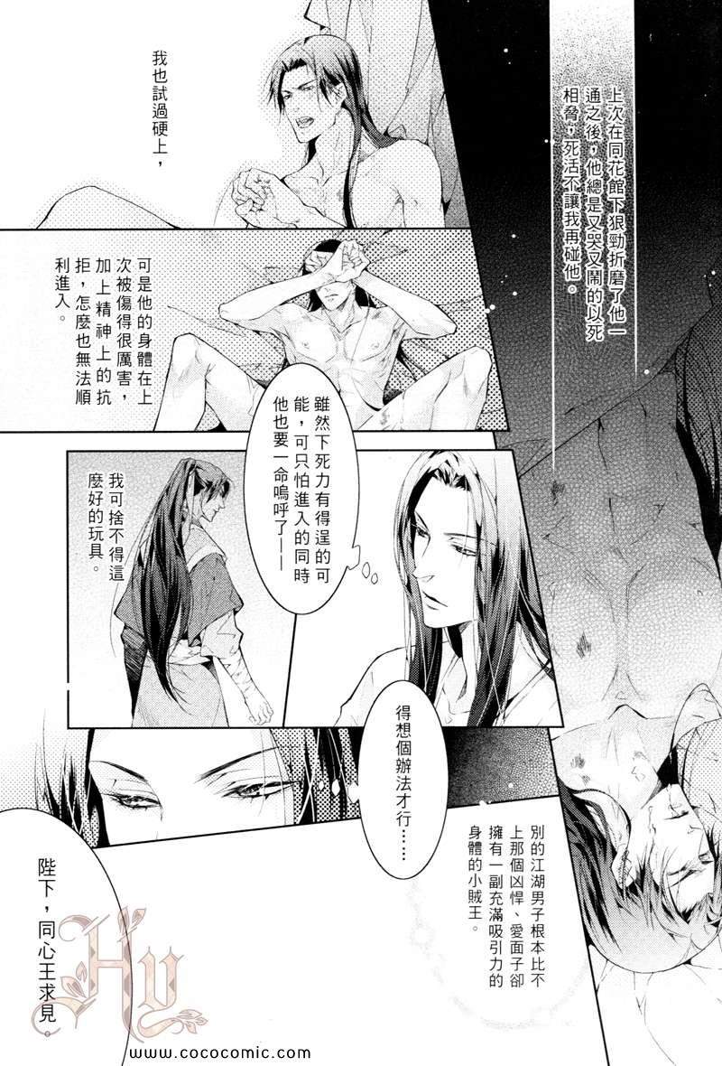 《花花游龙》漫画 05卷