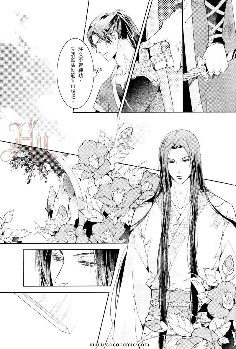 《花花游龙》漫画 05卷