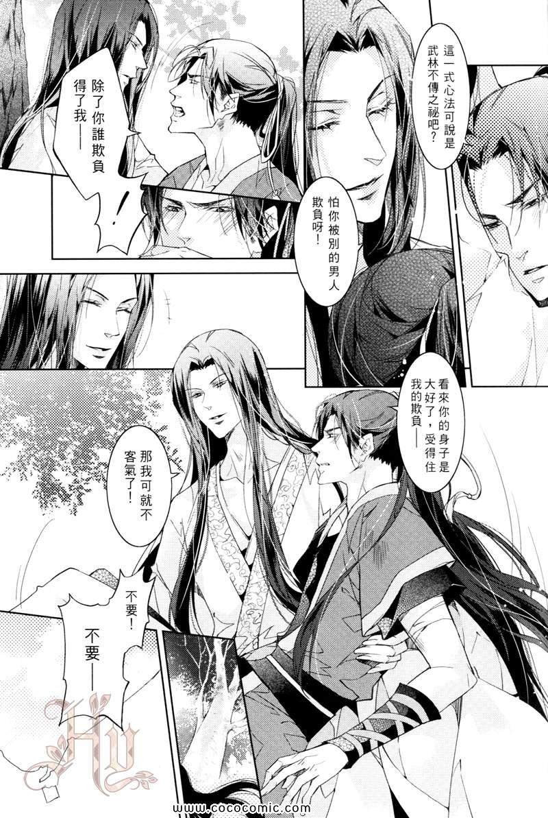 《花花游龙》漫画 05卷