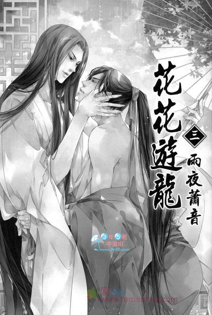 《花花游龙》漫画 03卷