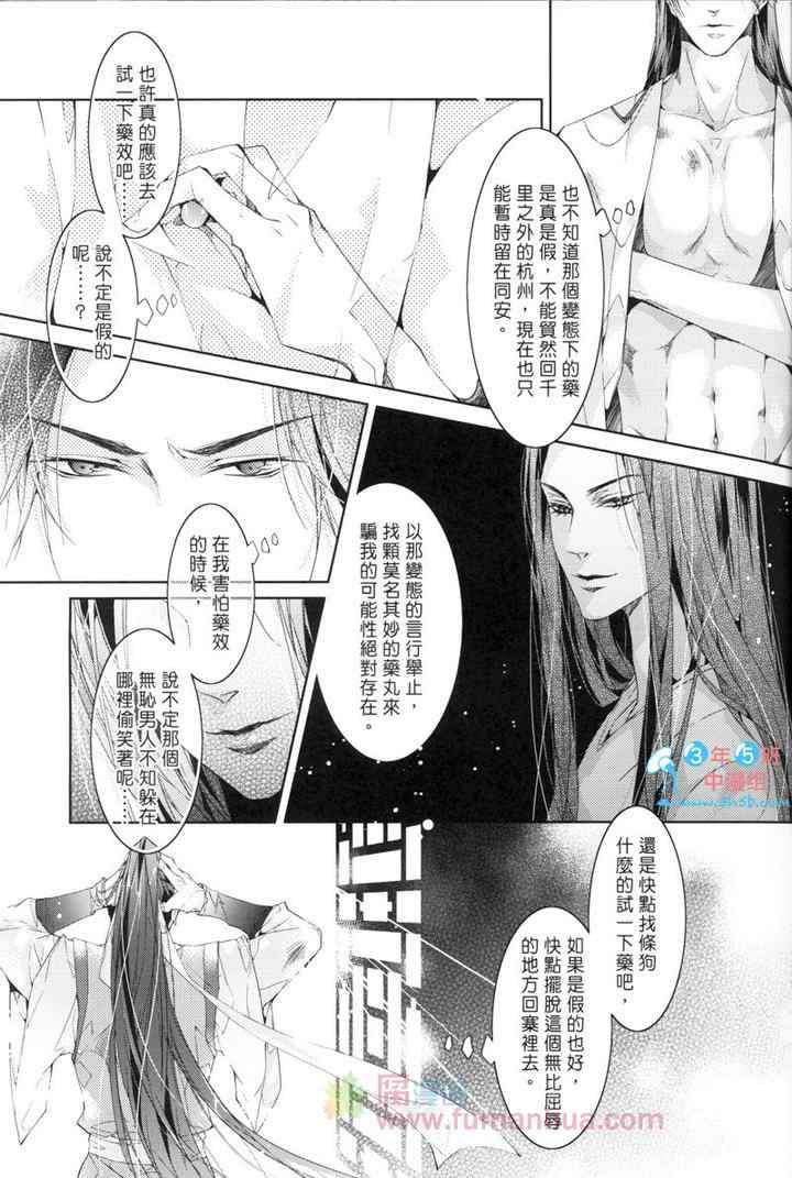 《花花游龙》漫画 03卷