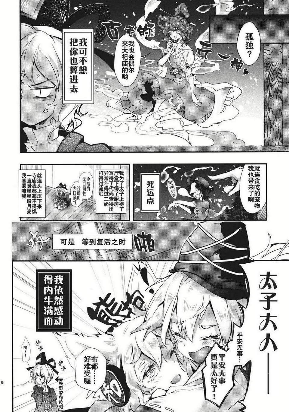 《苏我屠自古沉默不语》漫画 和之章