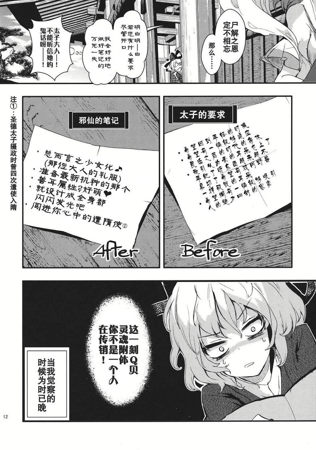 《苏我屠自古沉默不语》漫画 和之章