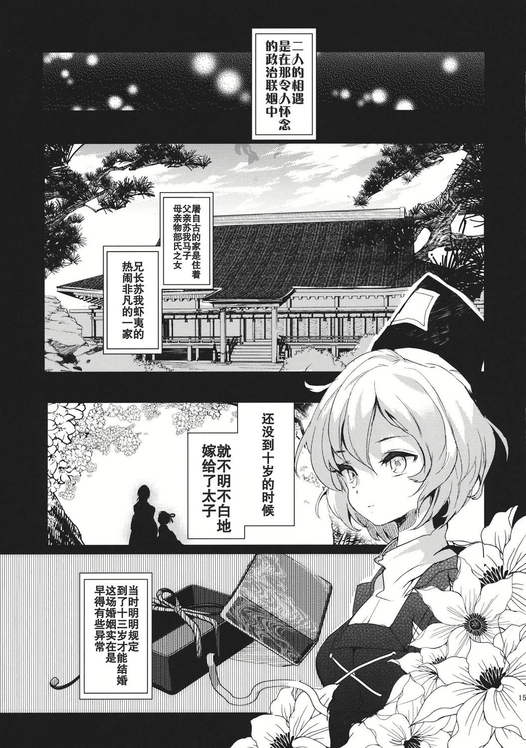 《苏我屠自古沉默不语》漫画 和之章