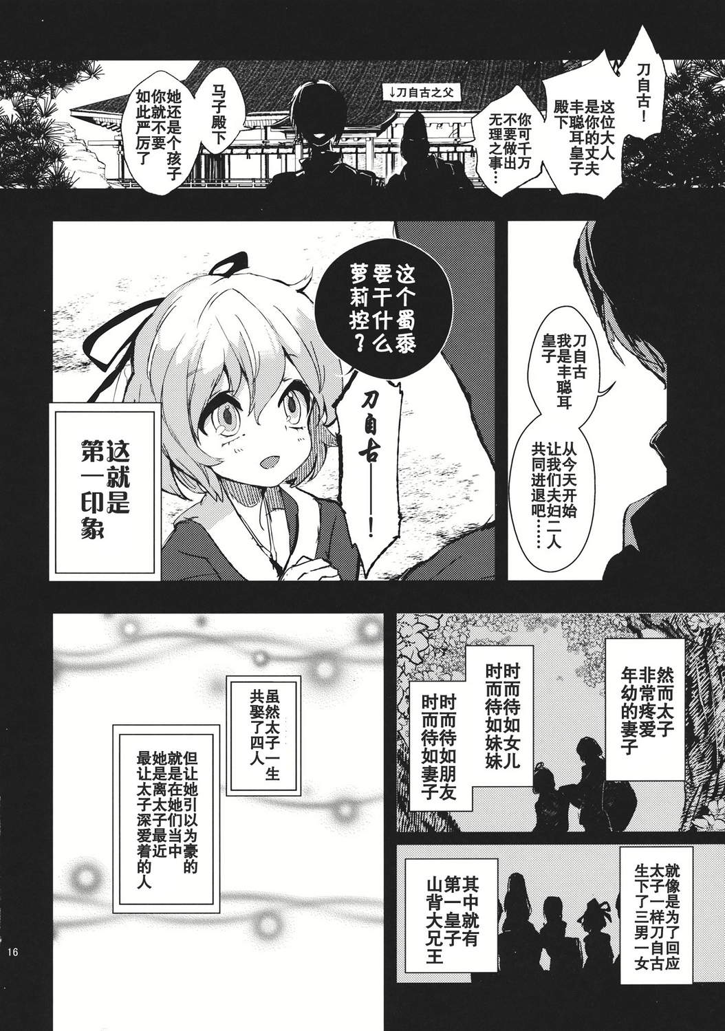 《苏我屠自古沉默不语》漫画 和之章