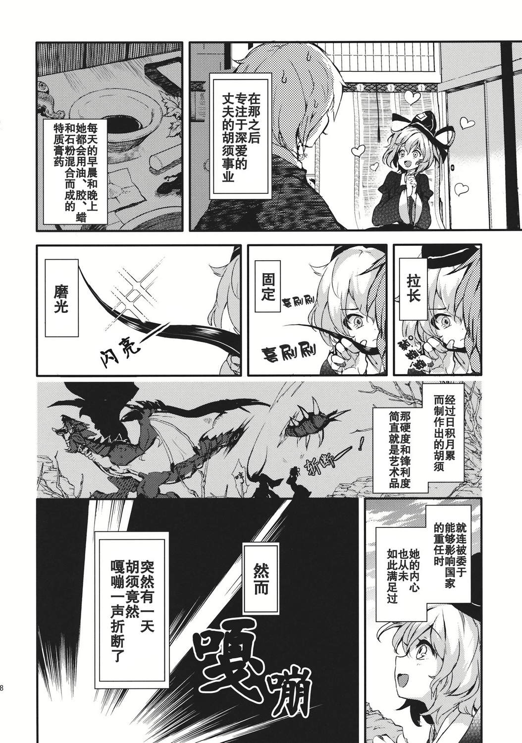 《苏我屠自古沉默不语》漫画 和之章