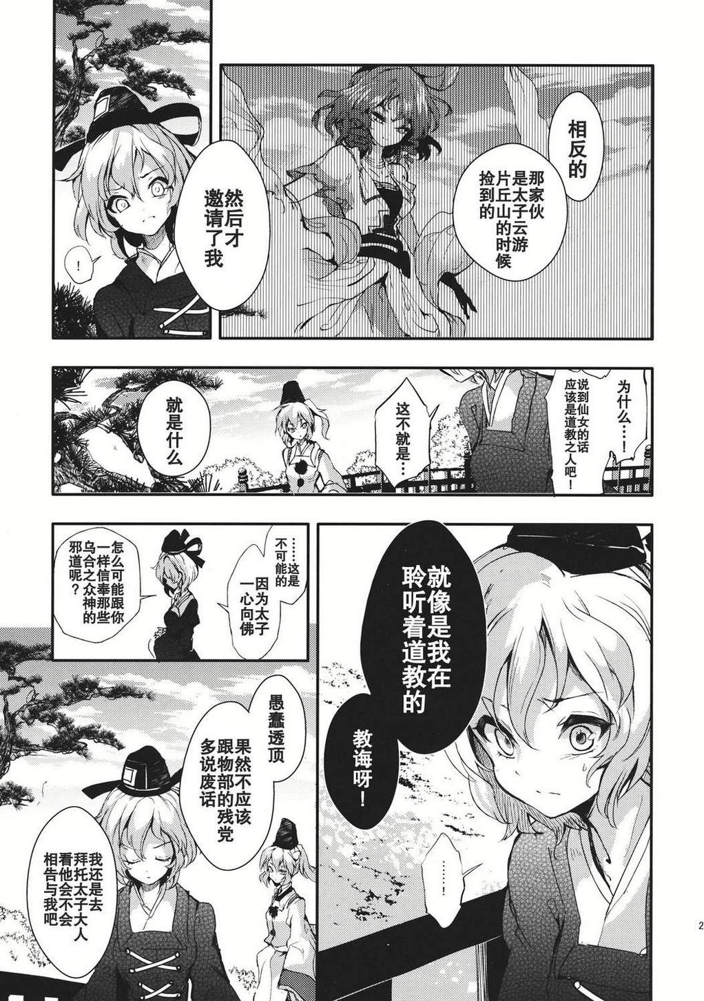 《苏我屠自古沉默不语》漫画 和之章