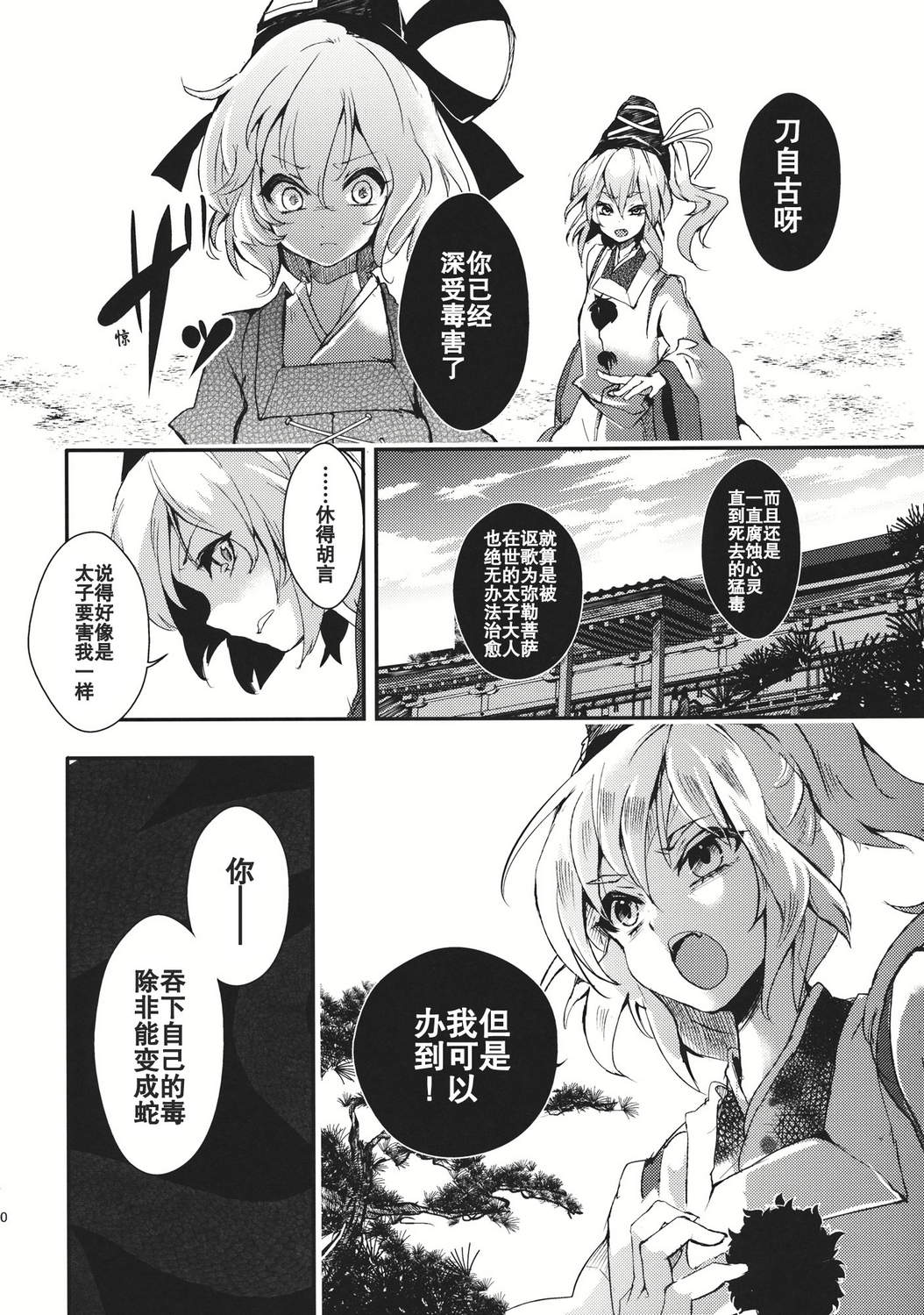 《苏我屠自古沉默不语》漫画 和之章