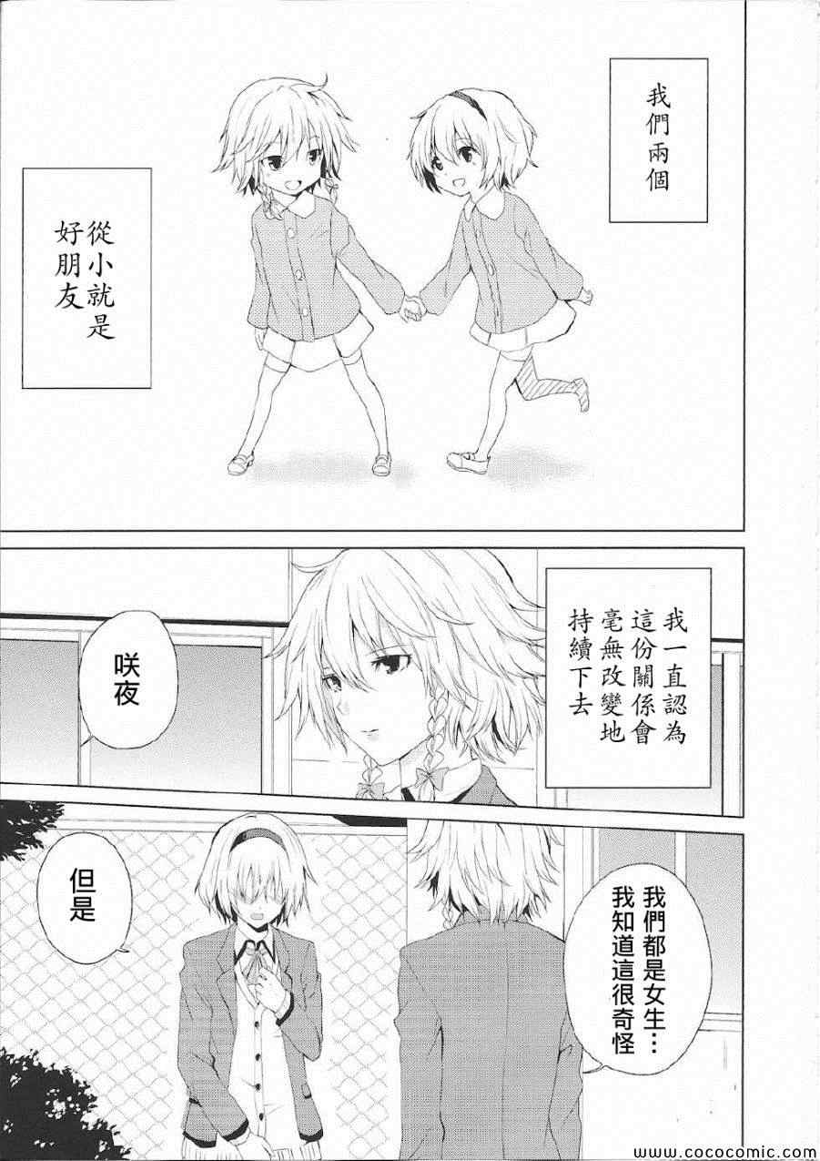 《稍作停息 与君相对》漫画 与君相对 007集