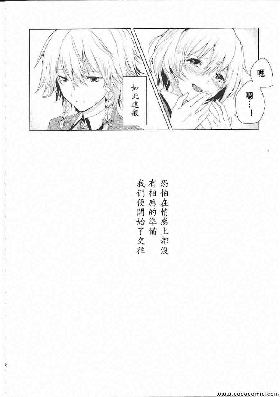 《稍作停息 与君相对》漫画 与君相对 007集