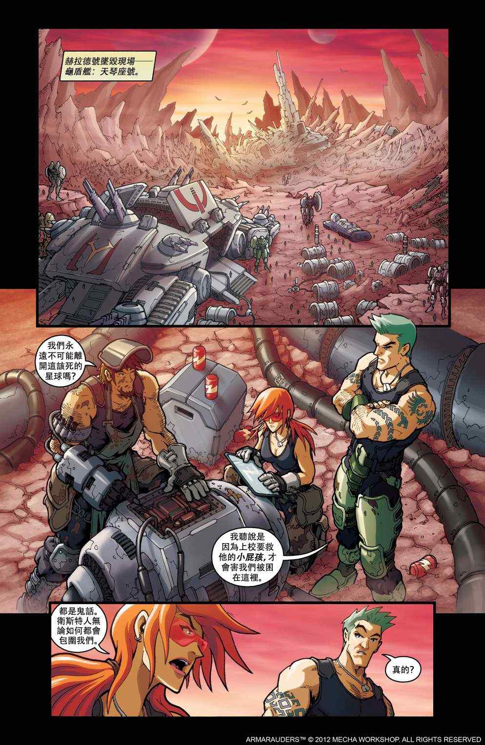 《阿马罗德斯:异域孤军》漫画 异域孤军 002卷