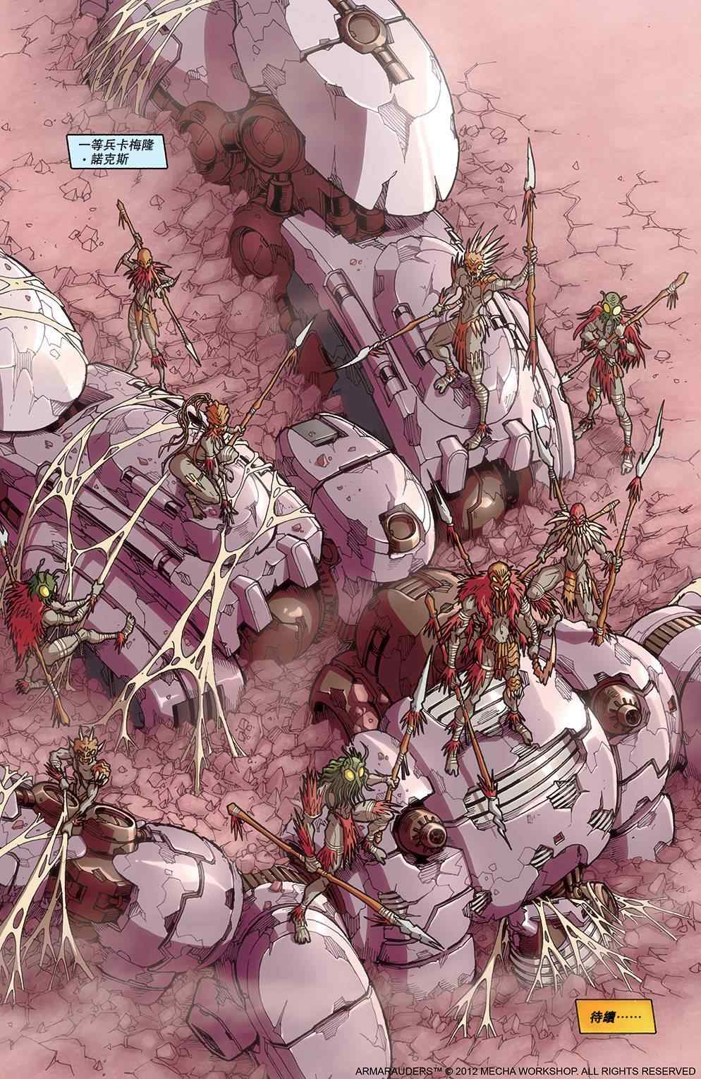 《阿马罗德斯:异域孤军》漫画 异域孤军 001卷