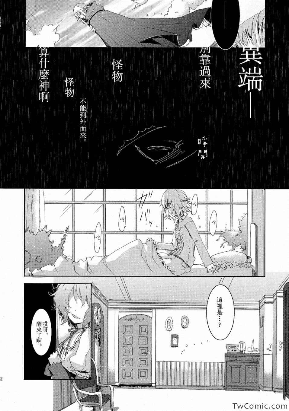 《Rest in Peace》漫画 002集