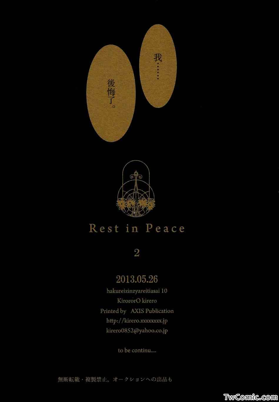 《Rest in Peace》漫画 002集