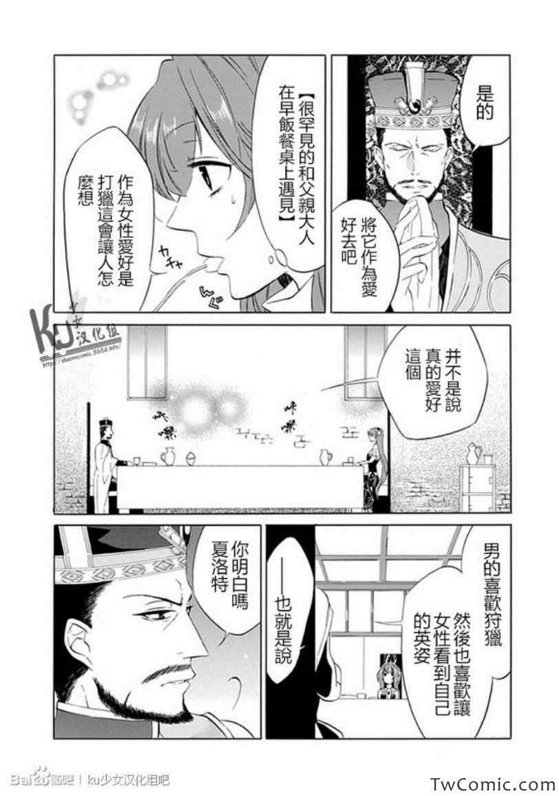 《王女殿下与无头骑士》漫画 001集