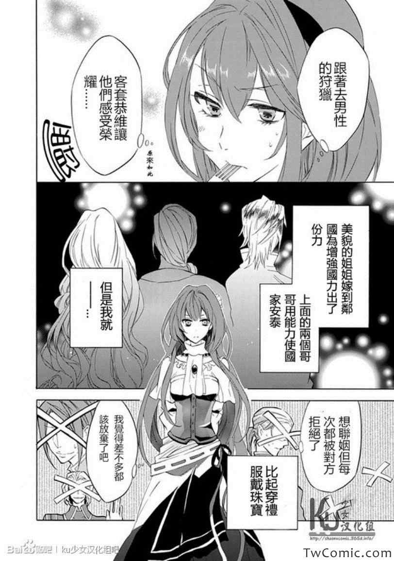 《王女殿下与无头骑士》漫画 001集