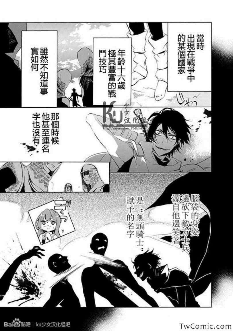 《王女殿下与无头骑士》漫画 001集