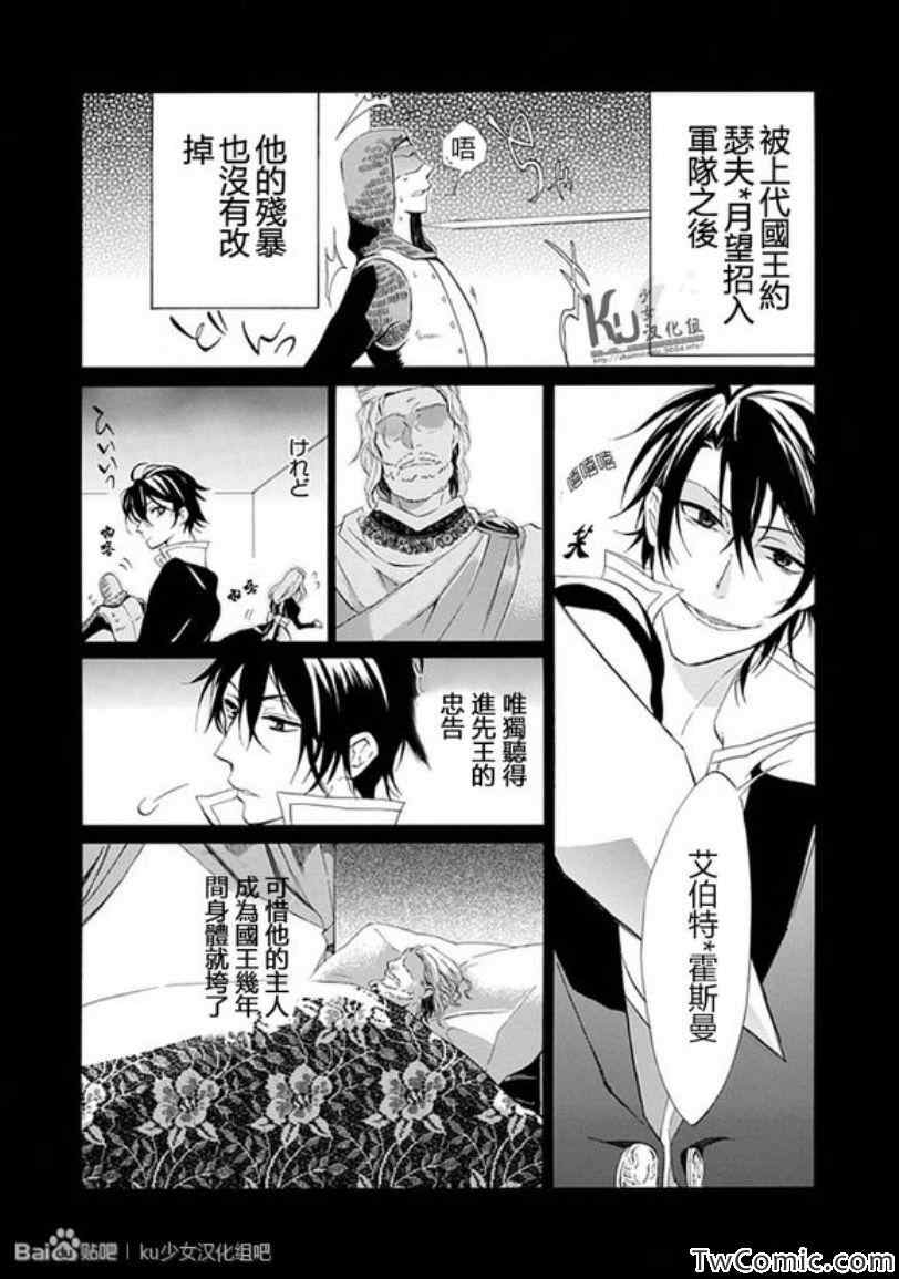 《王女殿下与无头骑士》漫画 001集