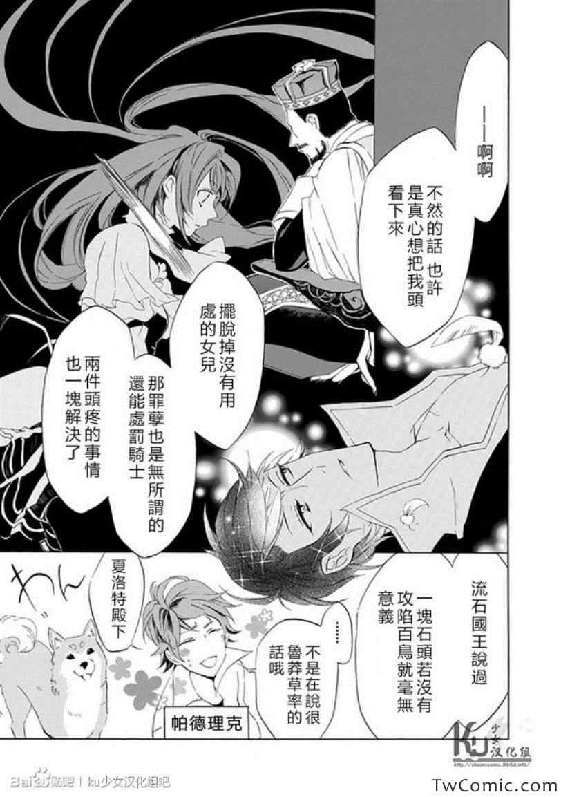 《王女殿下与无头骑士》漫画 001集