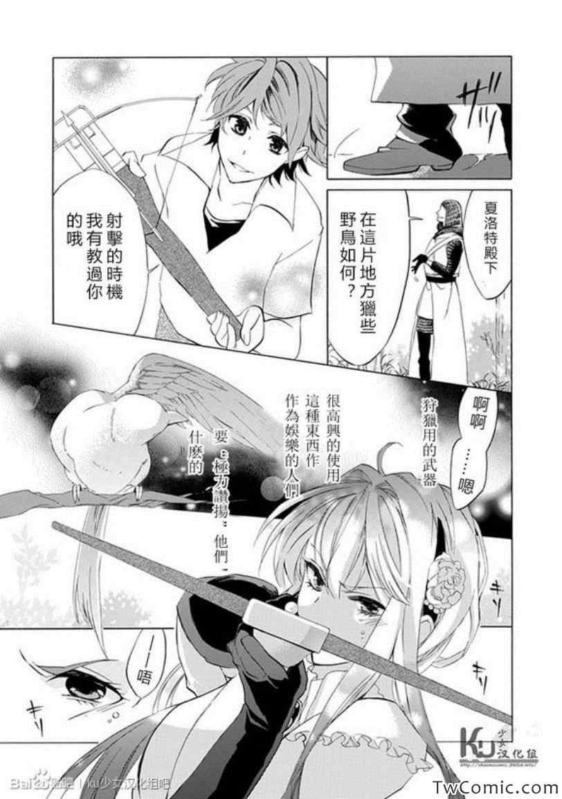 《王女殿下与无头骑士》漫画 001集