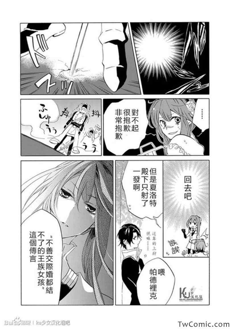 《王女殿下与无头骑士》漫画 001集