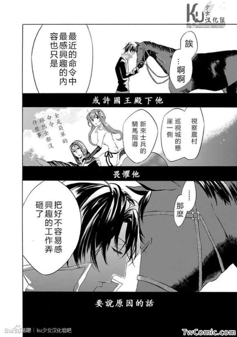 《王女殿下与无头骑士》漫画 001集