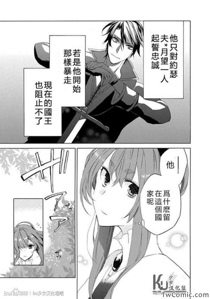 《王女殿下与无头骑士》漫画 001集