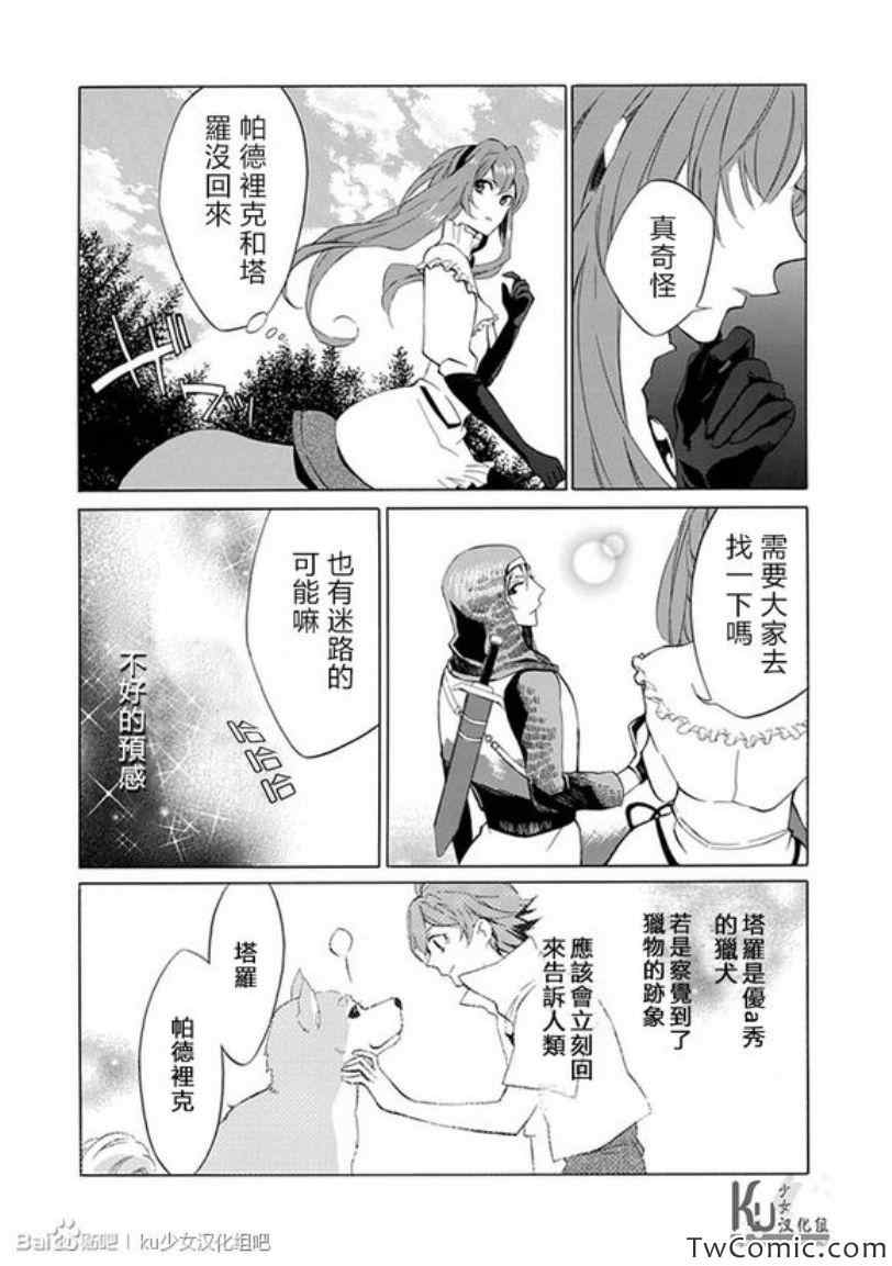 《王女殿下与无头骑士》漫画 001集