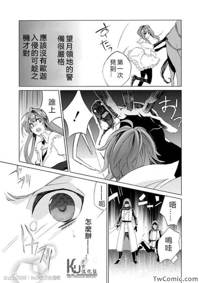 《王女殿下与无头骑士》漫画 001集