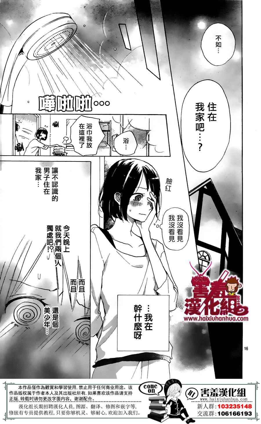 《你和尤里卡》漫画 001话