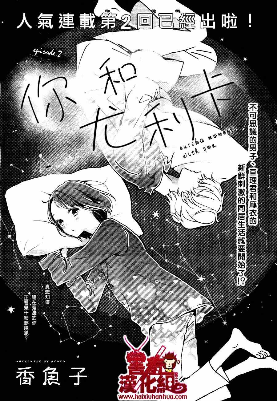 《你和尤里卡》漫画 002话