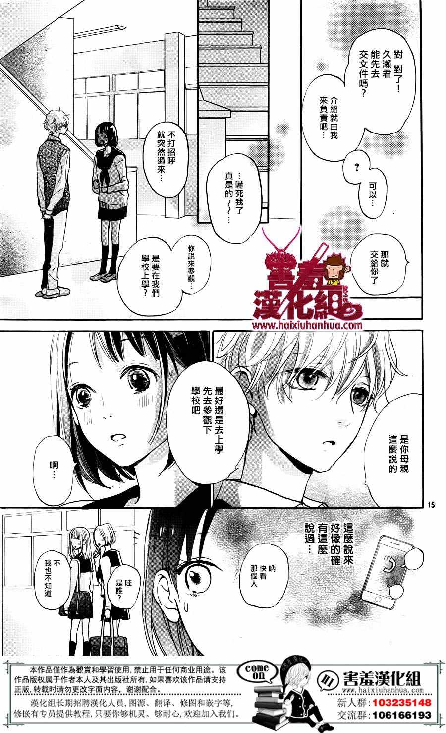 《你和尤里卡》漫画 002话